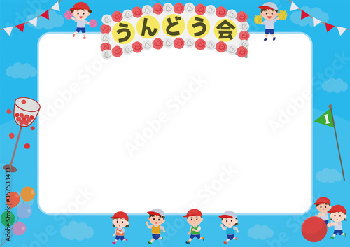 運動会　フレーム　枠　横デザイン01　イラスト