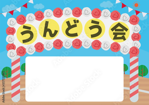 運動会　グラウンド　フレーム　枠　デザイン03　イラスト