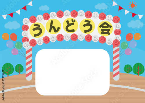 運動会　グラウンド　フレーム　枠　デザイン02　イラスト