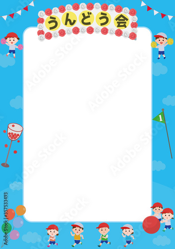 運動会　フレーム　枠　縦デザイン01　イラスト