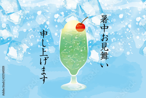 氷とクリームソーダの暑中見舞い