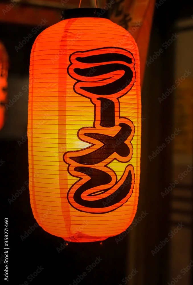 Foto de Traditional Japanese paper lantern with the Japanese word for