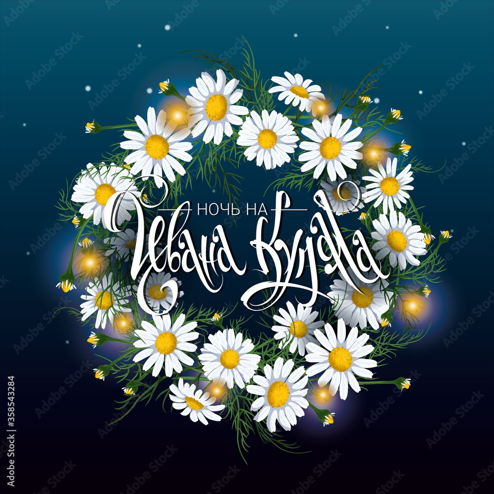 Ivan Kupala. Night before Ivan Kupala.. Wreath on the dark background. Russian mid summer holiday calligraphy with floral background. Lettering in Russian. Vector illustration. Ivan Kupala. Night before Ivan Kupala.. Wreath on the dark background. Russian mid summer holiday calligraphy with floral background. Lettering in Russian. Vector illustration.