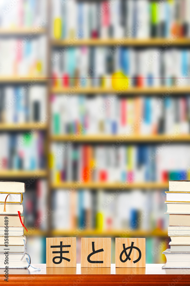 まとめと本棚背景 Fotografiya Stock Adobe Stock