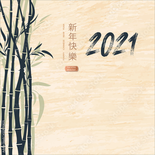 Happy New Year 2021. Stylized banner for the celebration of Chinese New Year. The texture of the wall and bamboo. Translation from Chinese happy new year.Vector