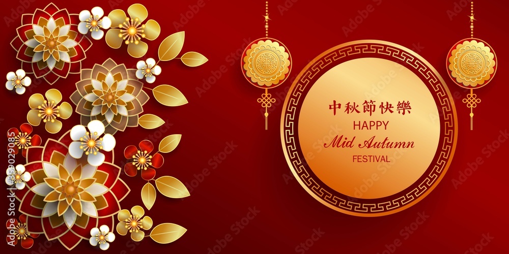 Happy Mid-Autumn Festival / Chinese festival / Vector illustration / Chinese translation : happy mid autumn festival