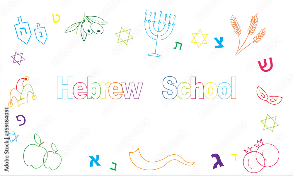 Jewish school, Hebrew school, Back to school Hebrew 