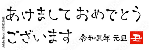 「あけましておめでとう」年賀状用文字素材