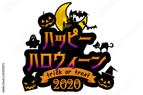 イラストと一体化したハロウィンロゴ カナ 月とカボチャのお化け ハッピーハロウィーン Stock ベクター Adobe Stock