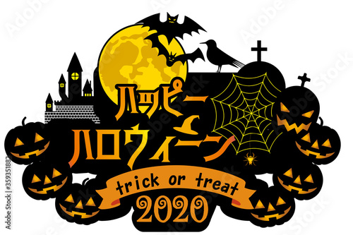イラストと一体化したハロウィンロゴ カナ 満月とカボチャのお化け ハッピーハロウィーン Stock ベクター Adobe Stock イラストと一体化したハロウィンロゴ カナ 満月とカボチャのお化け ハッピーハロウィーン Stock ベクター Adobe Stock