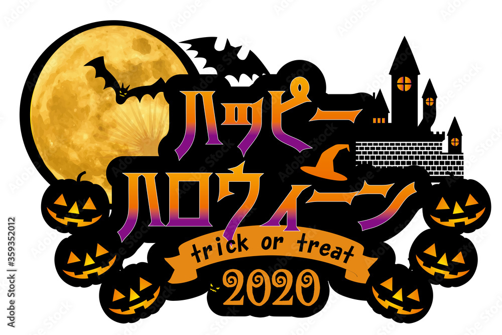 イラストと一体化したハロウィンロゴ カナ 満月とカボチャのお化け ハッピーハロウィーン Pilka Nozna Obrazy Na Plotnie Ecowall24 Pl