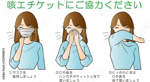 咳エチケット