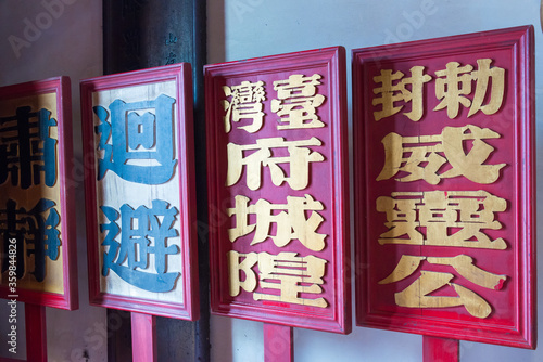 Taiwan Fu City God Temple in Tainan, Taiwan. The temple was built in 1669 during the Zheng Period of the Ming Dynasty. photo