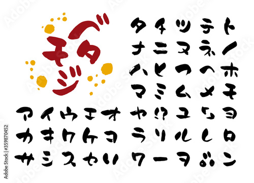 シンプルな手書き文字カタカナ50音セット