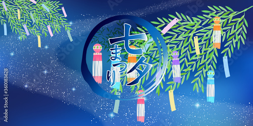 七夕　天の川　水彩　背景