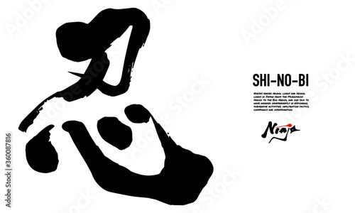 Oriental brushstroke vector graphic of the text "Shinobi" representing the ninja