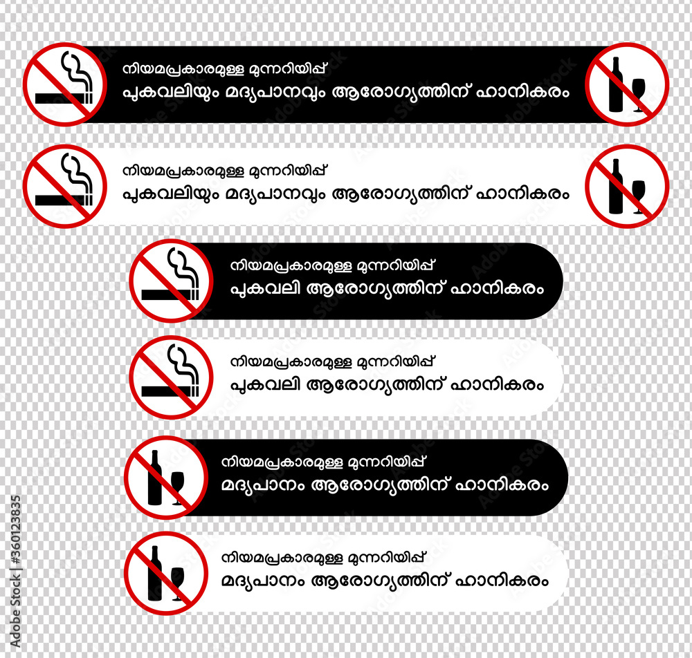 Statutory warnings in Malayalam language. Translation "Cigarette