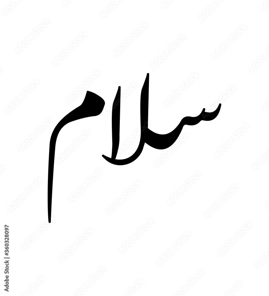 Salam or Peace Arabic Calligraphy Stock Illustration | Adobe Stock