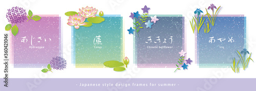 和風デザインフレームセット。紫陽花・蓮・桔梗・菖蒲。夏の素材。