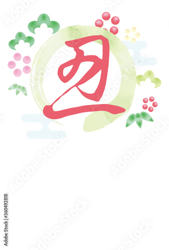 「牛」の日本の文字、水彩風の丸と松・梅・竹の年賀はがきのイラスト