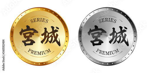 宮城 金と銀のラベルセット Gold and silver label set. Luxury label. Gold and silver badge.