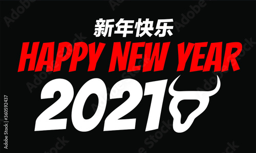 Bold italic font stating Happy New Year 2021 in Chinese and Western Script in white and red type, seasons greetings for China and the rest of the world. photo