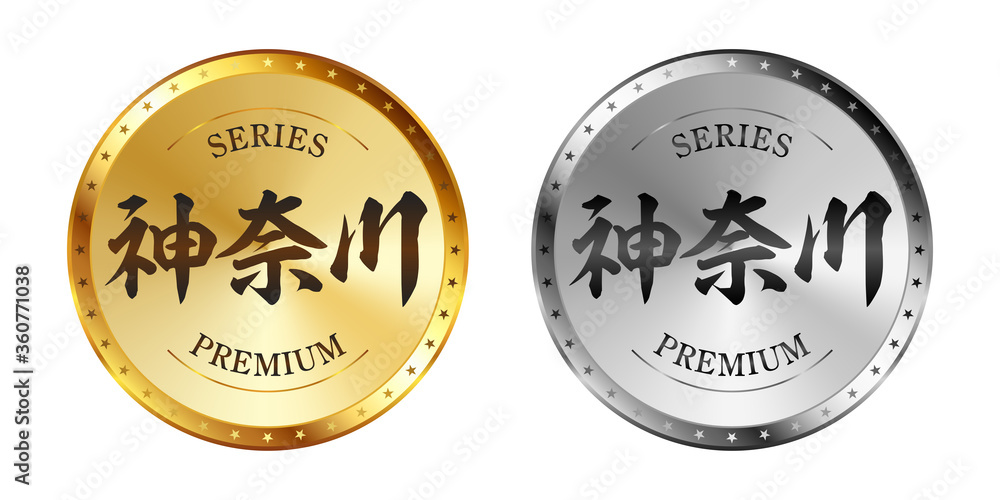 神奈川 金と銀のラベルセット
Gold and silver label set. Luxury label. Gold and silver badge. 神奈川 金と銀のラベルセット
Gold and silver label set. Luxury label. Gold and silver badge.