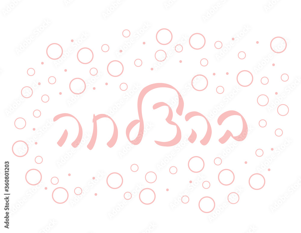 Light Pink Good Luck Greeting and decorations on White Background. Translation - Good Luck