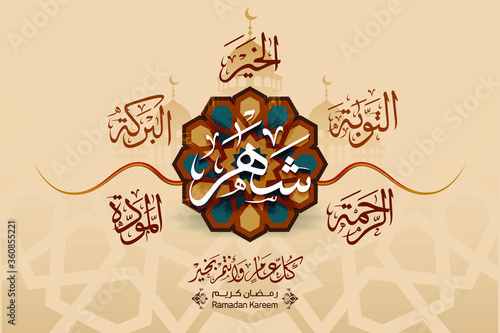 A group of names of the holy month of Ramadan in the form of a circle used for greeting cards, calendar, background. vector illustration photo