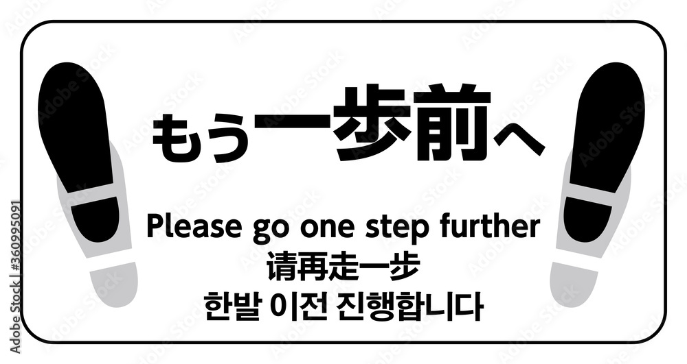 男性トイレ男子トイレ小便器用注意書き案内板ポップ 足跡イラスト もう一歩前へ中国語英語韓国語 Stock Vector Adobe Stock