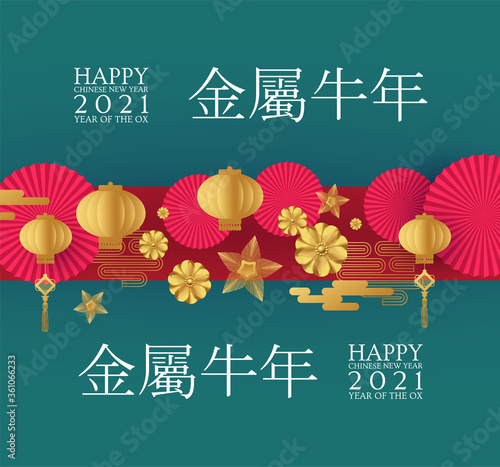 Happy Chinese new Year 2021 The year of the metal ox. Chinese traditional text means year of the ox . Holiday greetings with paper lanterns and flowers.