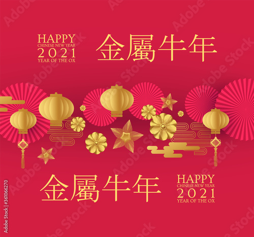 Happy Chinese new Year 2021 The year of the metal ox. Chinese traditional text means year of the ox . Holiday greetings with paper lanterns and flowers.