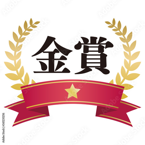 金賞のマーク