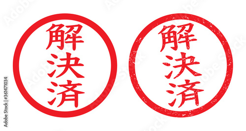 解決済：日本の事務用スタンプセット　漢字のゴム印