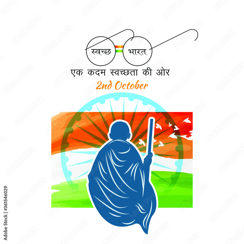 illustration for clean India campaign with text in Hindi swachh bharat, ek kadam swachhata ki