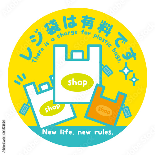 セイカツpickup　レジ袋は有料ですステッカー