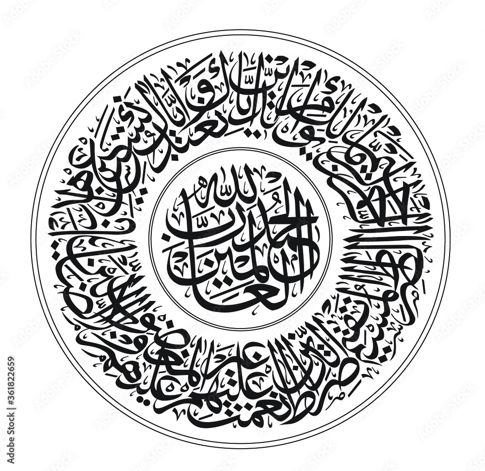Surah of the Quran written in calligraphy