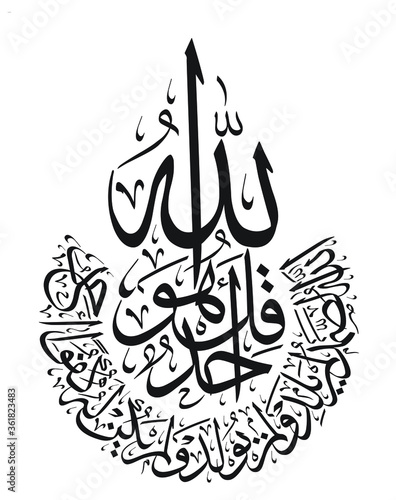 Obraz na płótnie Surah of the Quran written in calligraphy w salonie