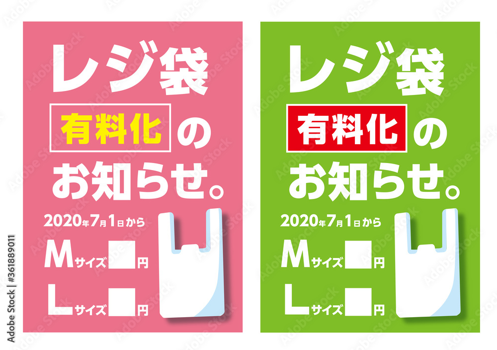 レジ袋有料化のチラシ 告知ポスター 環境 エコ スーパー コンビニ サイズ Stock ベクター Adobe Stock