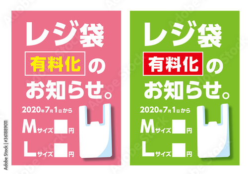 レジ袋有料化のチラシ、告知ポスター、環境、エコ、スーパー、コンビニ、A4サイズ photo