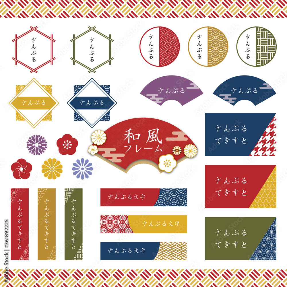 和 和風 和柄 和素材 年賀状 お正月 フレーム パターン 背景 枠 伝統 菊格子 紗綾型 千鳥 千鳥格子 算木崩し 六つ手卍 毘沙門亀甲 青海波 麻の葉 ねじ梅 梅 菊 花 扇 雲 チラシ シンプル Stock イラスト Adobe