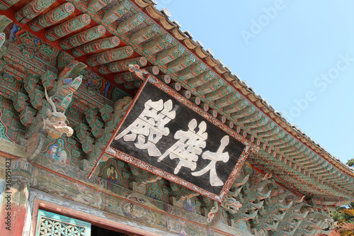 Daeungjeon (Hall of Great Enlightenment) is the main hall at Bulguksa Temple in Gyeongju, South Korea