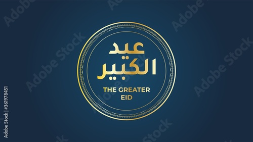 Vector Eid al adha banner design with arabic calligraphy vintage elegant design