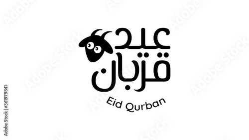 Vector Eid al adha banner design with arabic calligraphy vintage elegant design