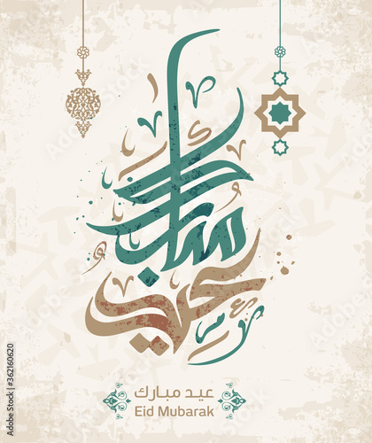 Vector of Eid Mubarak (Happy Eid For You) in Arabic Calligraphy with islamic decoration