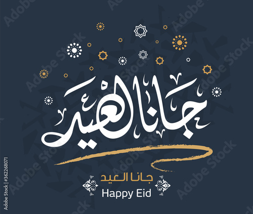 eid is coming in Arabic calligraphy greeting card. Vector
