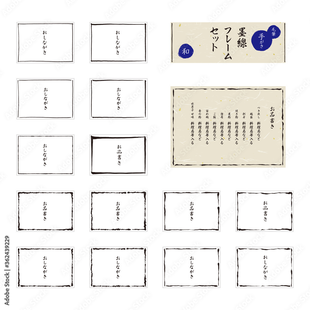筆で描いたフレームのセット 横 文字あり