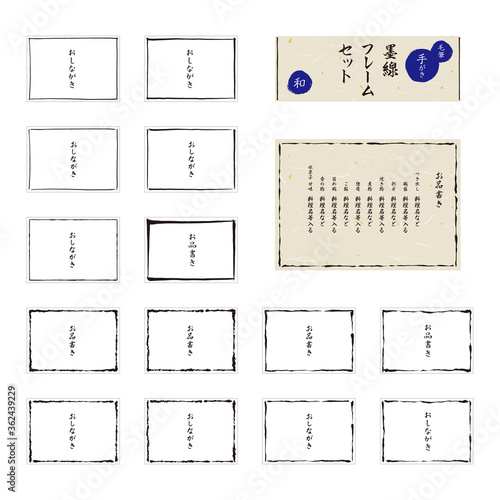 筆で描いたフレームのセット 横 文字あり