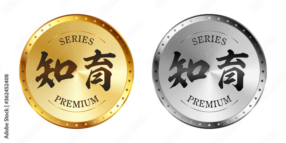 知育 知育