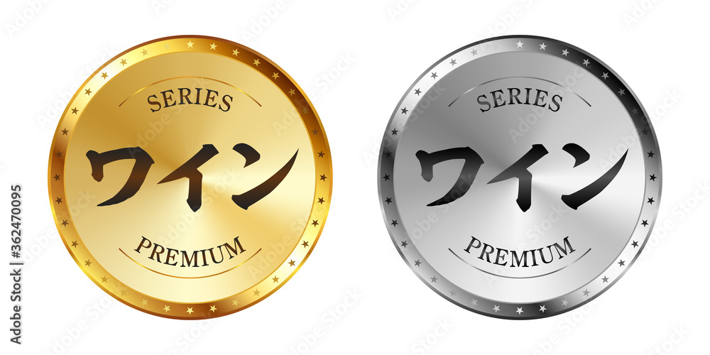 ワイン 金と銀のラベルセット
Gold and silver label set. Luxury label. Gold and silver badge.